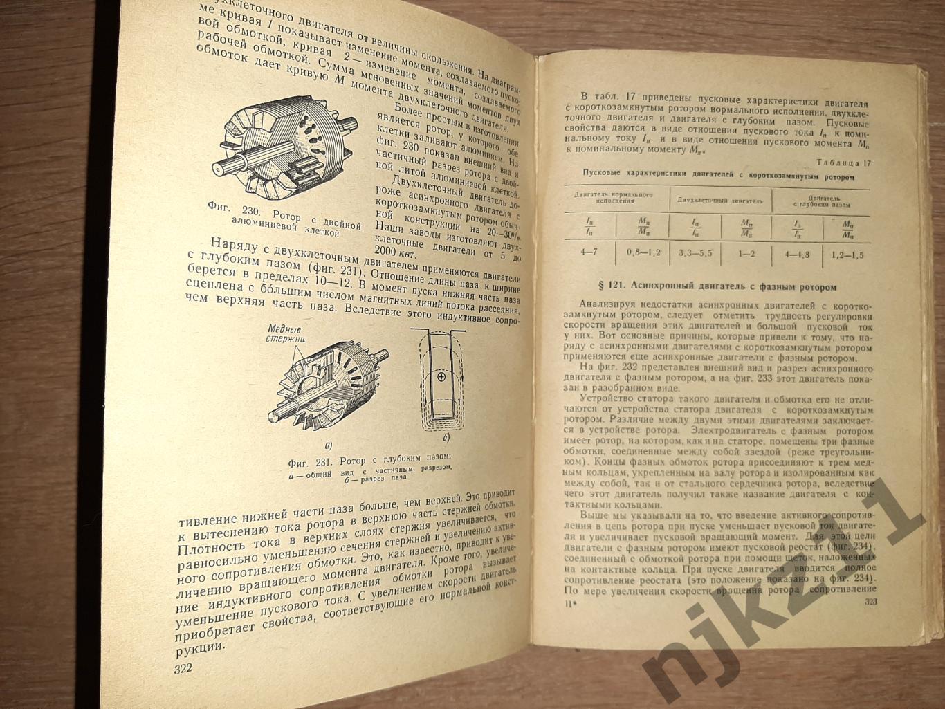 Кузнецов, М.И. Основы электротехники 5