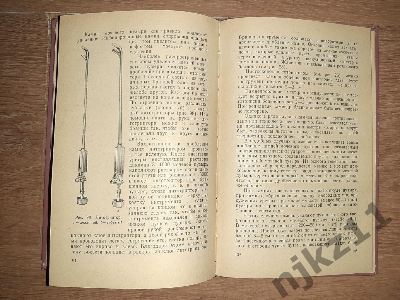 УРОЛОГИЯ Медицина Москва Книга 1966 год. СССР И.М.Эпштейн. ВРАЧАМ УРОЛОГАМ! 4