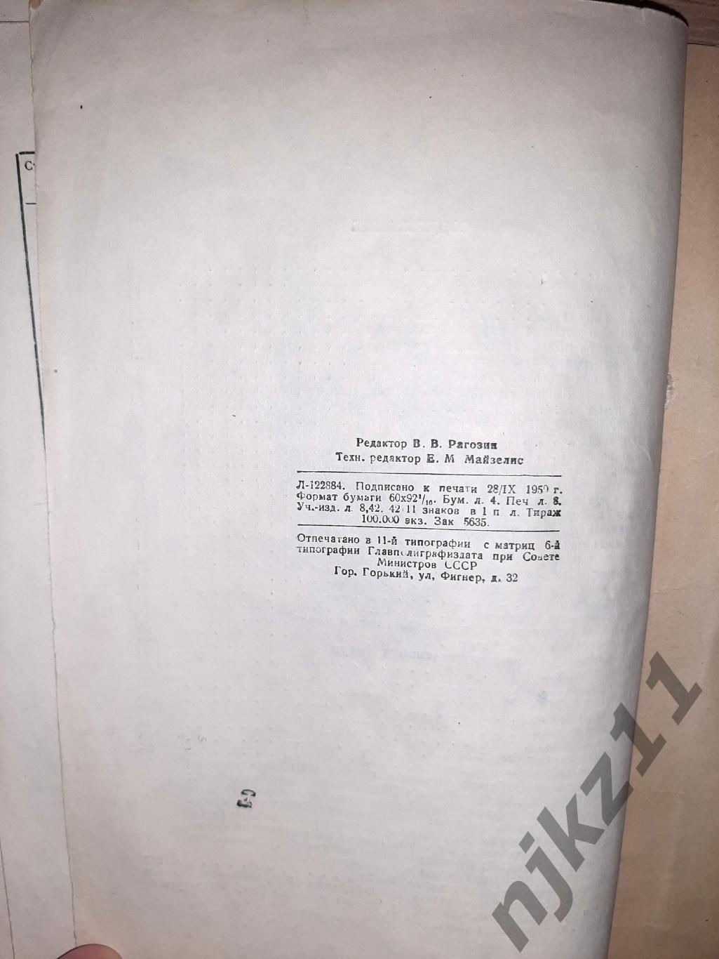 Майзелис, И.Л.; Юдович, М.М. Учебник шахматной игры 1950г 7