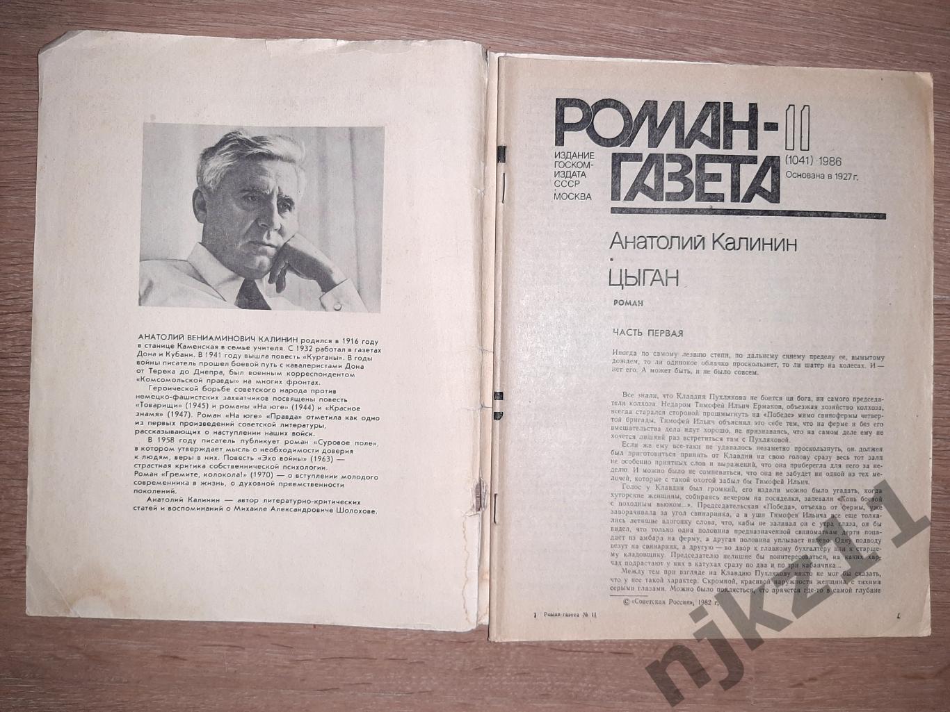 23 выпуска Роман-газета повести про ВОВ, разведку, жизнь и любовь СССР 4