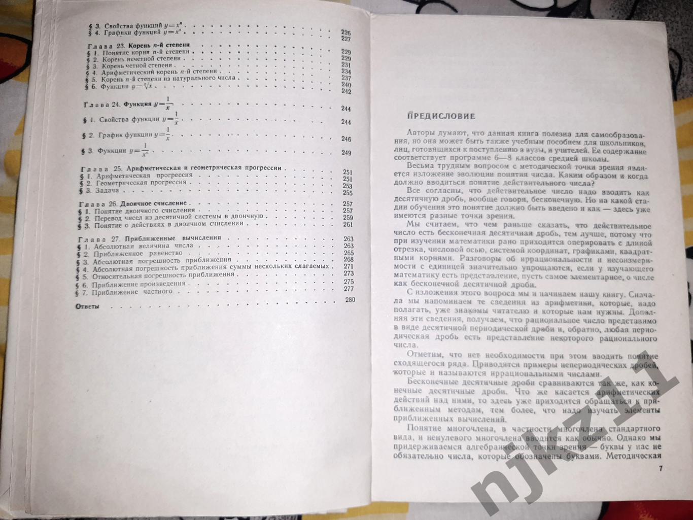 Алгебра. Пособие для самообразования. Никольский, Потапов. 1984 г. 4