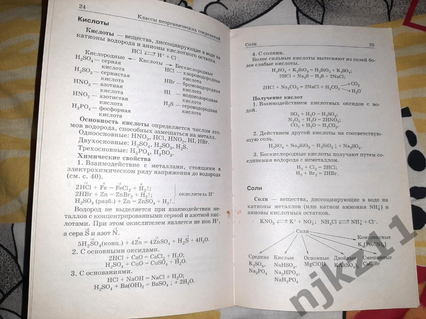 В.Г.ИВАНОВ.Р.ГЕВА. ХИМИЯ В ФОРМУЛАХ. СПРАВОЧНЫЕ МАТЕРИАЛЫ.8-11 КЛАССЫ 3