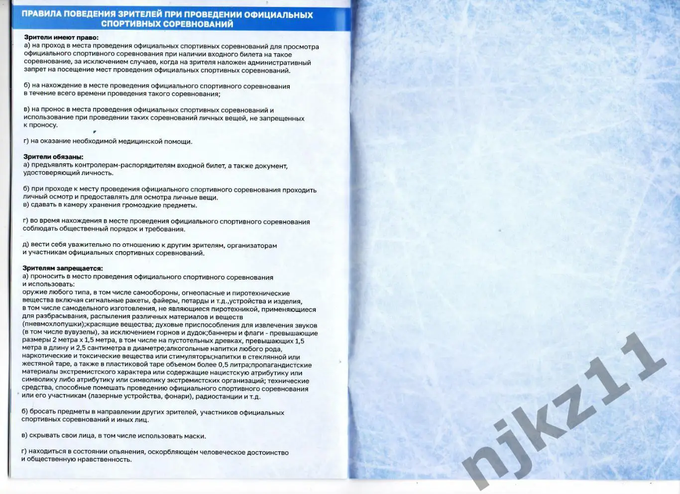 Родина Киров - Динамо Москва/Байкал Иркутск/ СКА Хабаровск тройная офоициальная 1