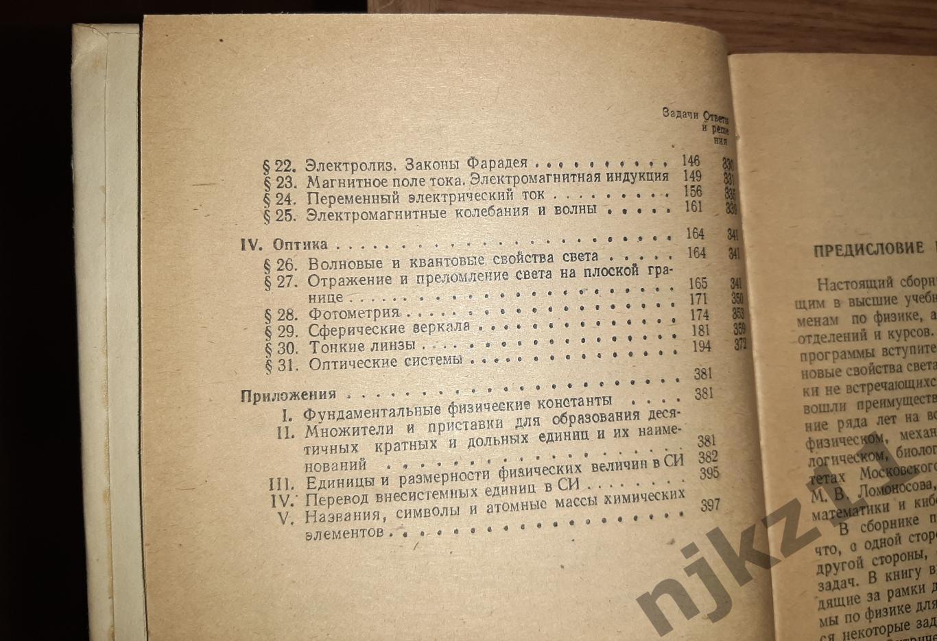 Бендриков. Задачи по физике для поступающих в вузы. 1985г 4