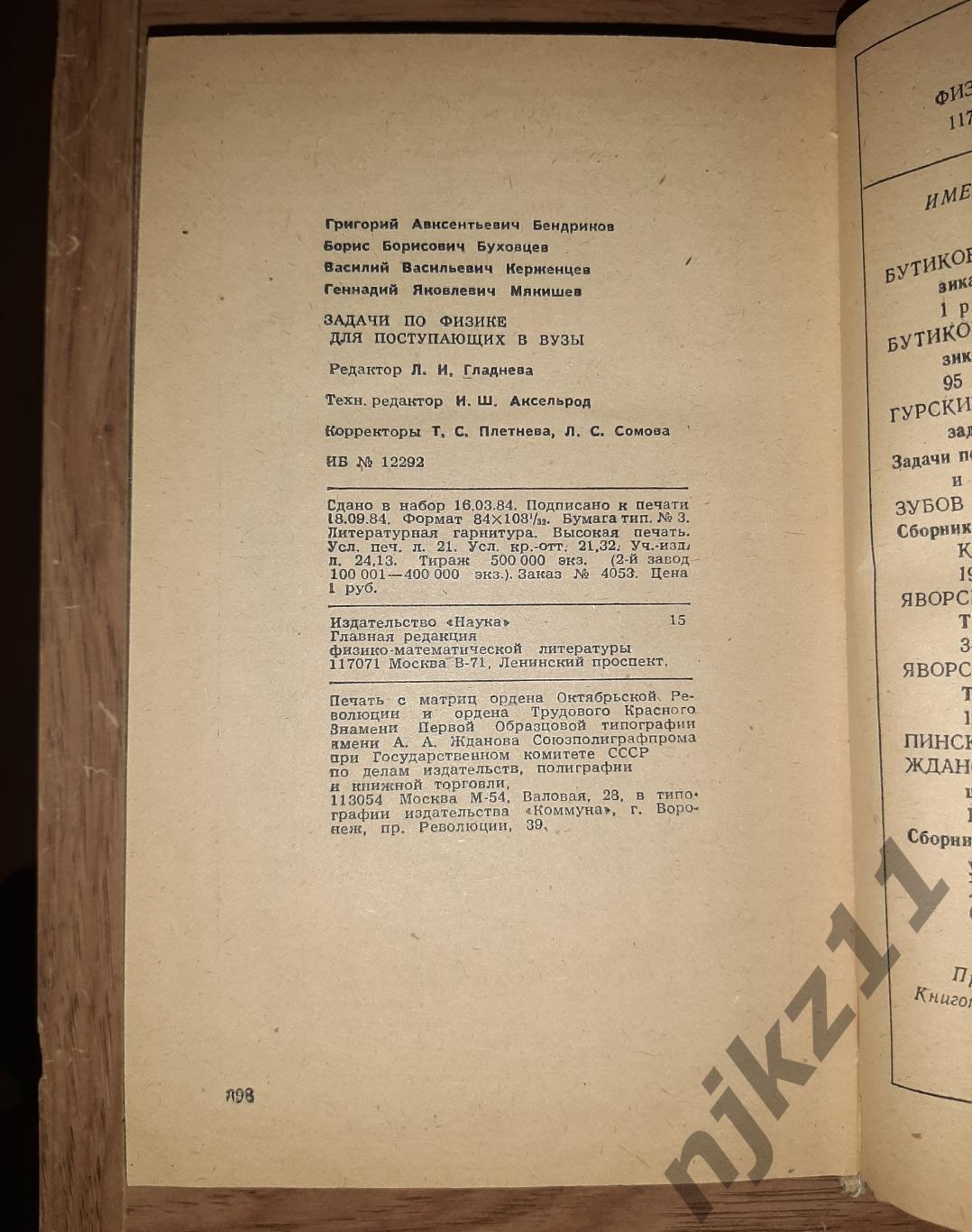 Бендриков. Задачи по физике для поступающих в вузы. 1985г 6