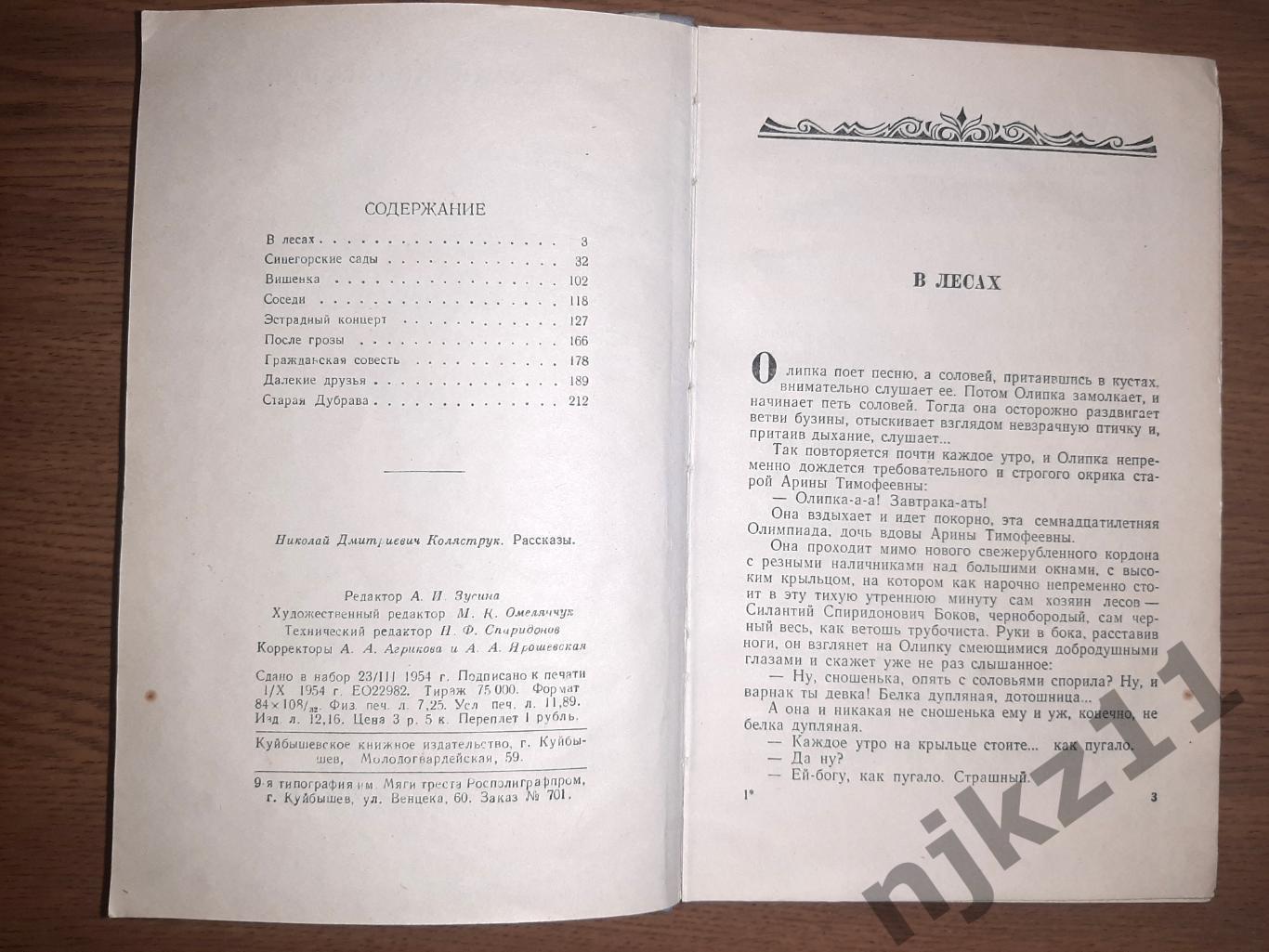 Коляструк. Рассказы. Куйбышев 1954 год 2