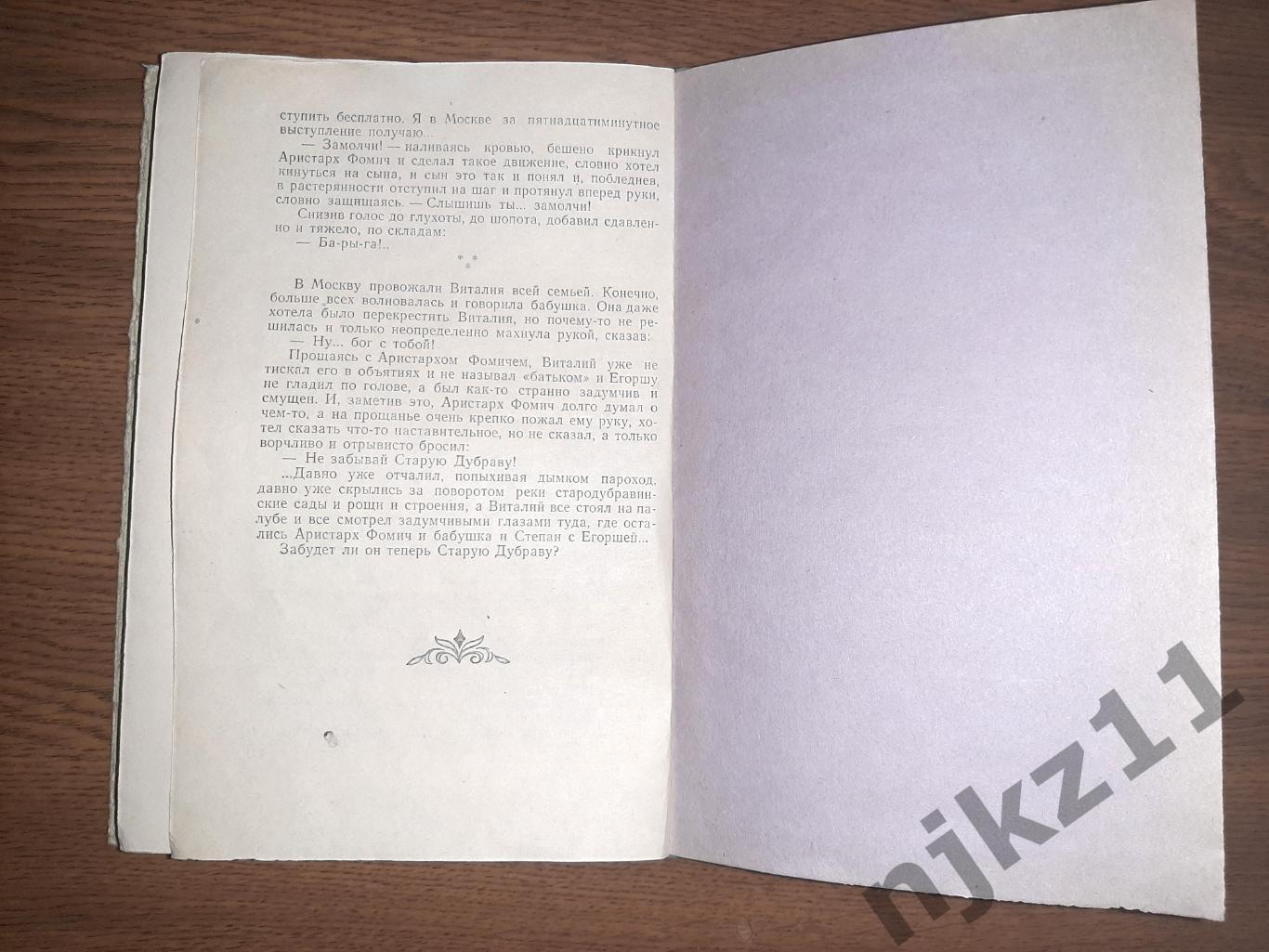 Коляструк. Рассказы. Куйбышев 1954 год 4