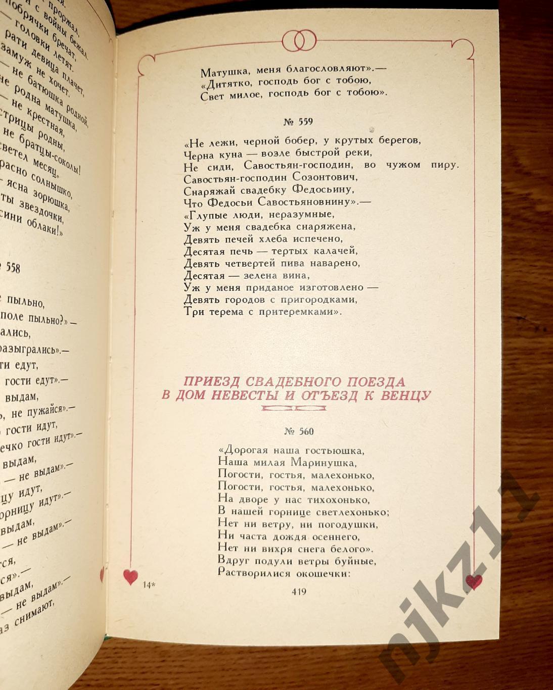 Обрядовая поэзия Жекулина В.И. Розов А.Н. состояние новой 712 страниц 7