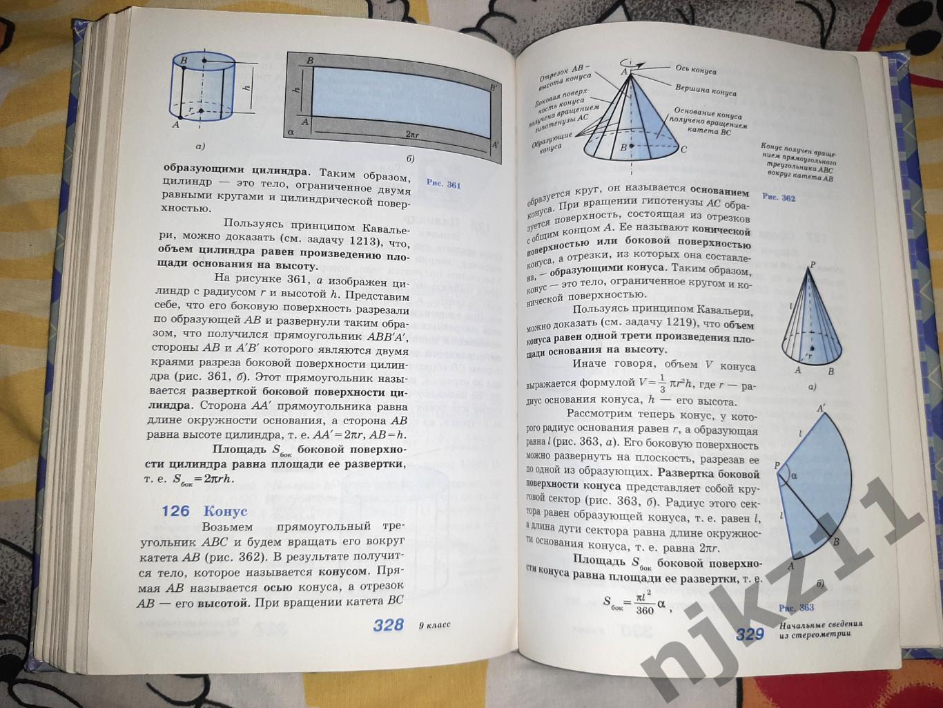 Геометрия 7-9 классы. Атанасян 5