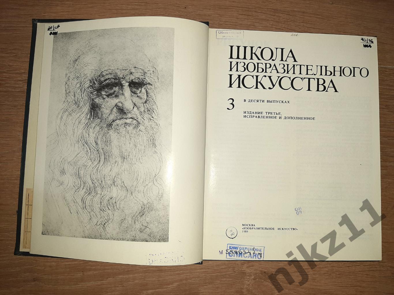 Школа изобразительного искусства Выпуск 3 1989 1