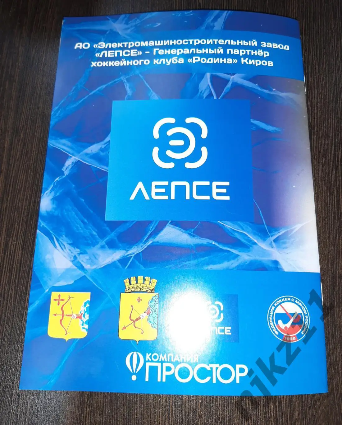 Родина Киров-Водник Архангельск/АМНГР Мурманск 9.01 и 12.01.2025 3