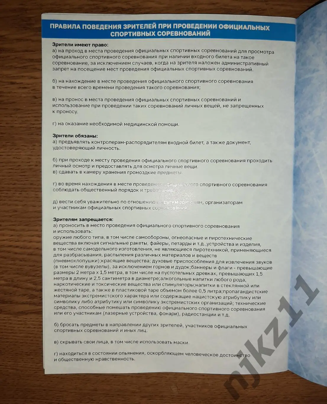 Родина Киров-Водник Архангельск/Мурман Мурманск 9.01 и 12.01.2025 3