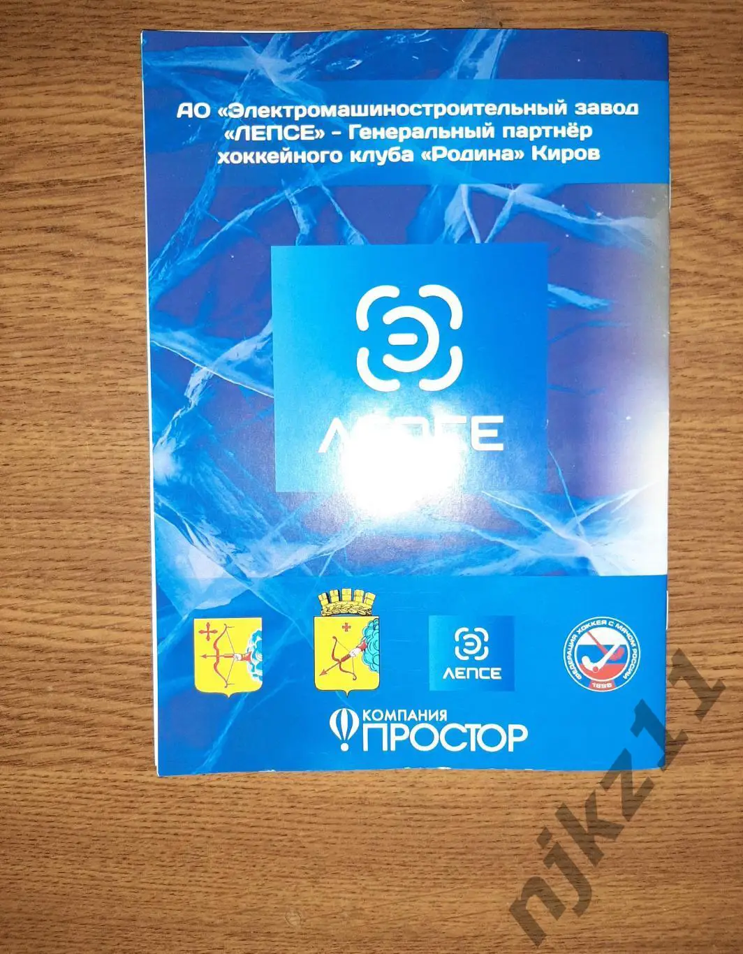 Родина Киров-Водник Архангельск/Мурман Мурманск 9.01 и 12.01.2025 4