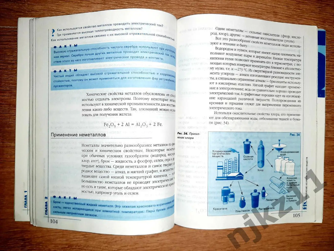 Минченков, Е.Е. Химия: Учебник для 9-го класса 3