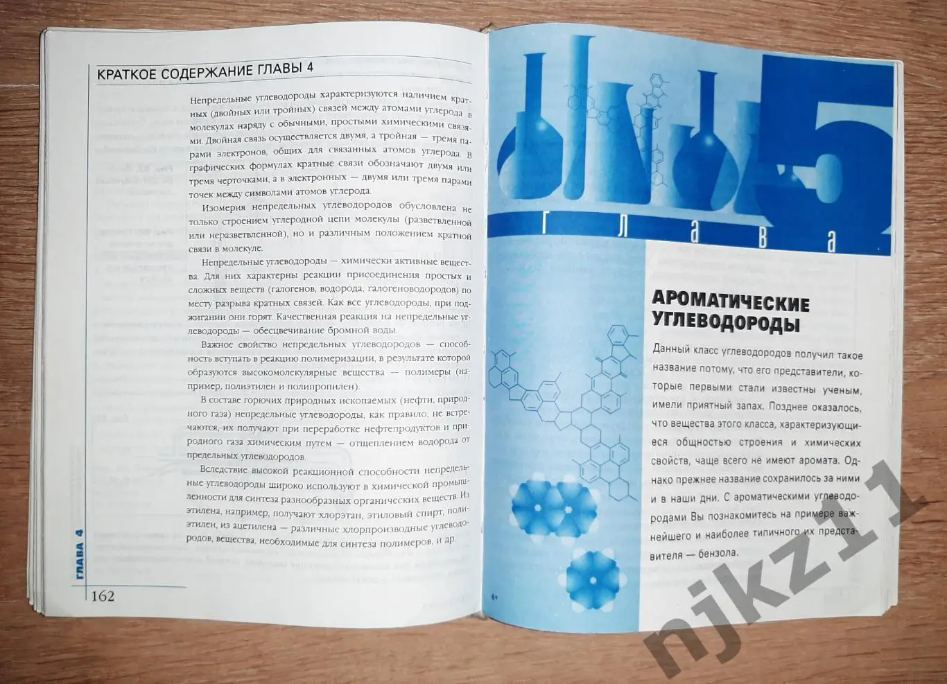 Минченков, Е.Е. Химия: Учебник для 9-го класса 4