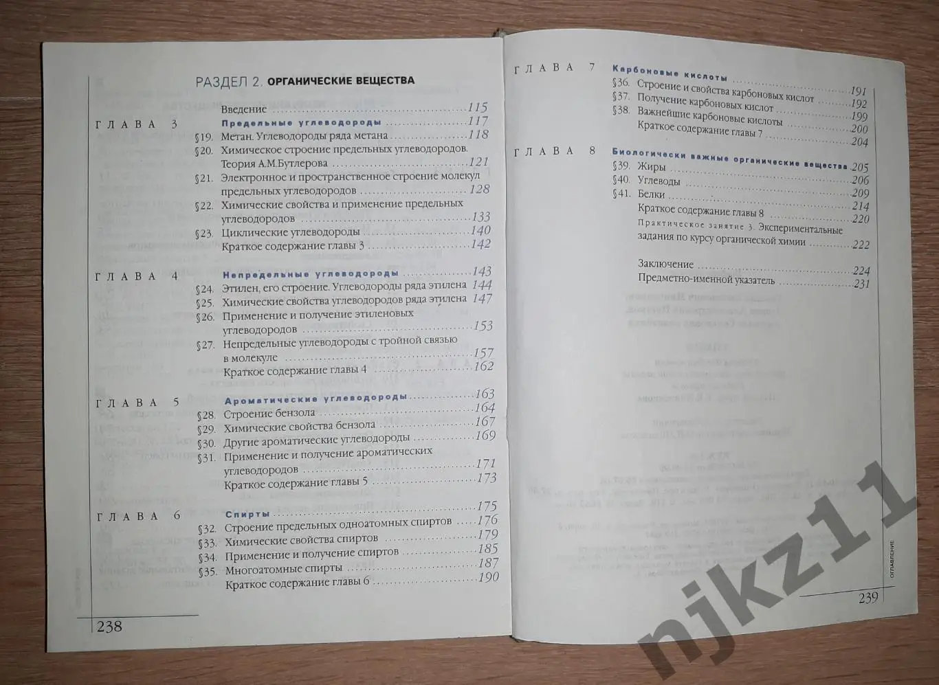Минченков, Е.Е. Химия: Учебник для 9-го класса 5