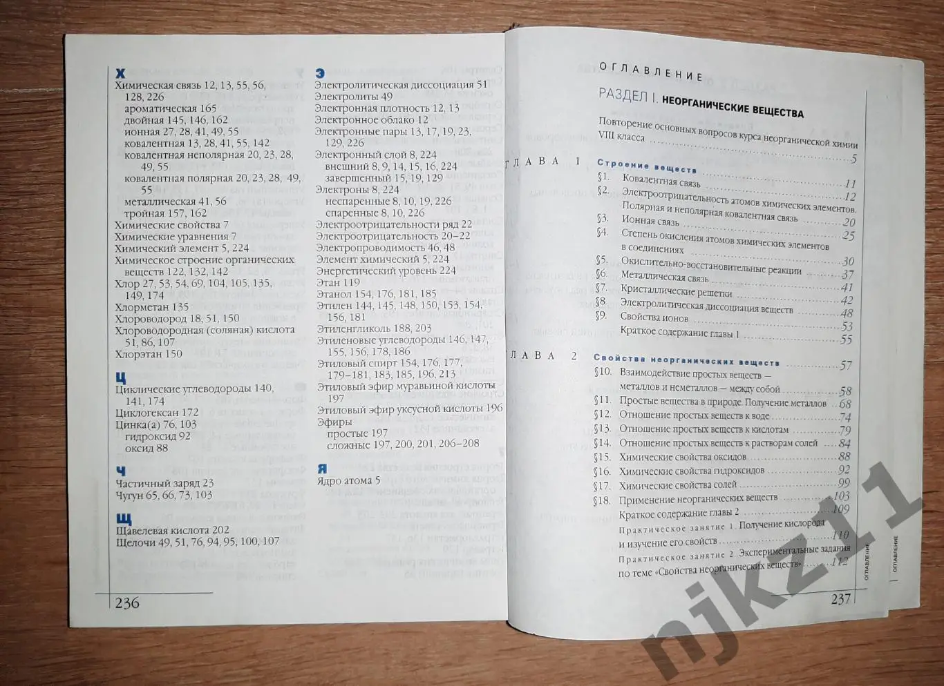 Минченков, Е.Е. Химия: Учебник для 9-го класса 6