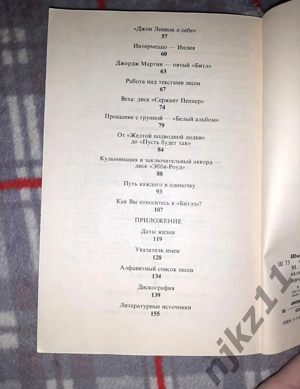 Шмидель, Готтфрид Beatles. Жизнь и песниБИТЛЗ!!! 5