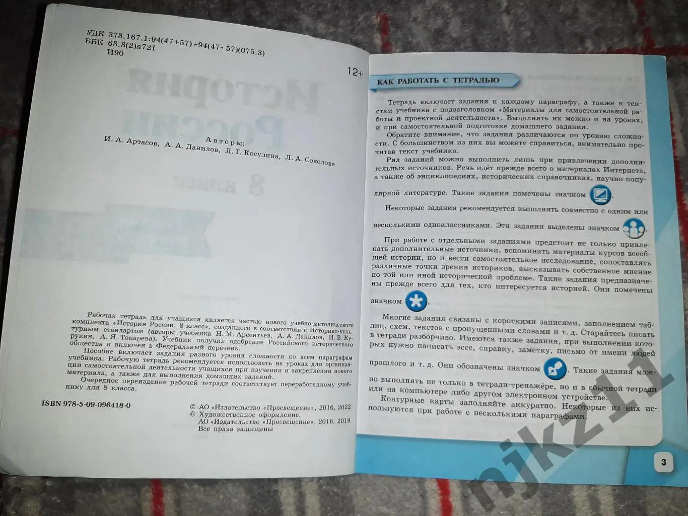 История России 8 класс рабочая тетрадь 2023 год 2