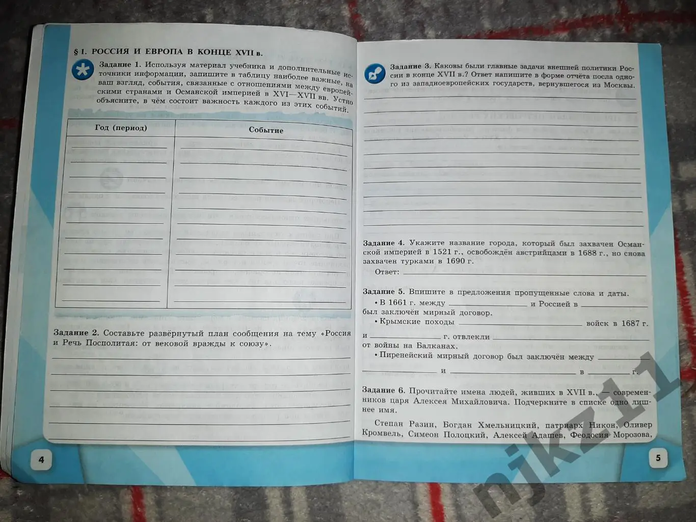 История России 8 класс рабочая тетрадь 2023 год 3