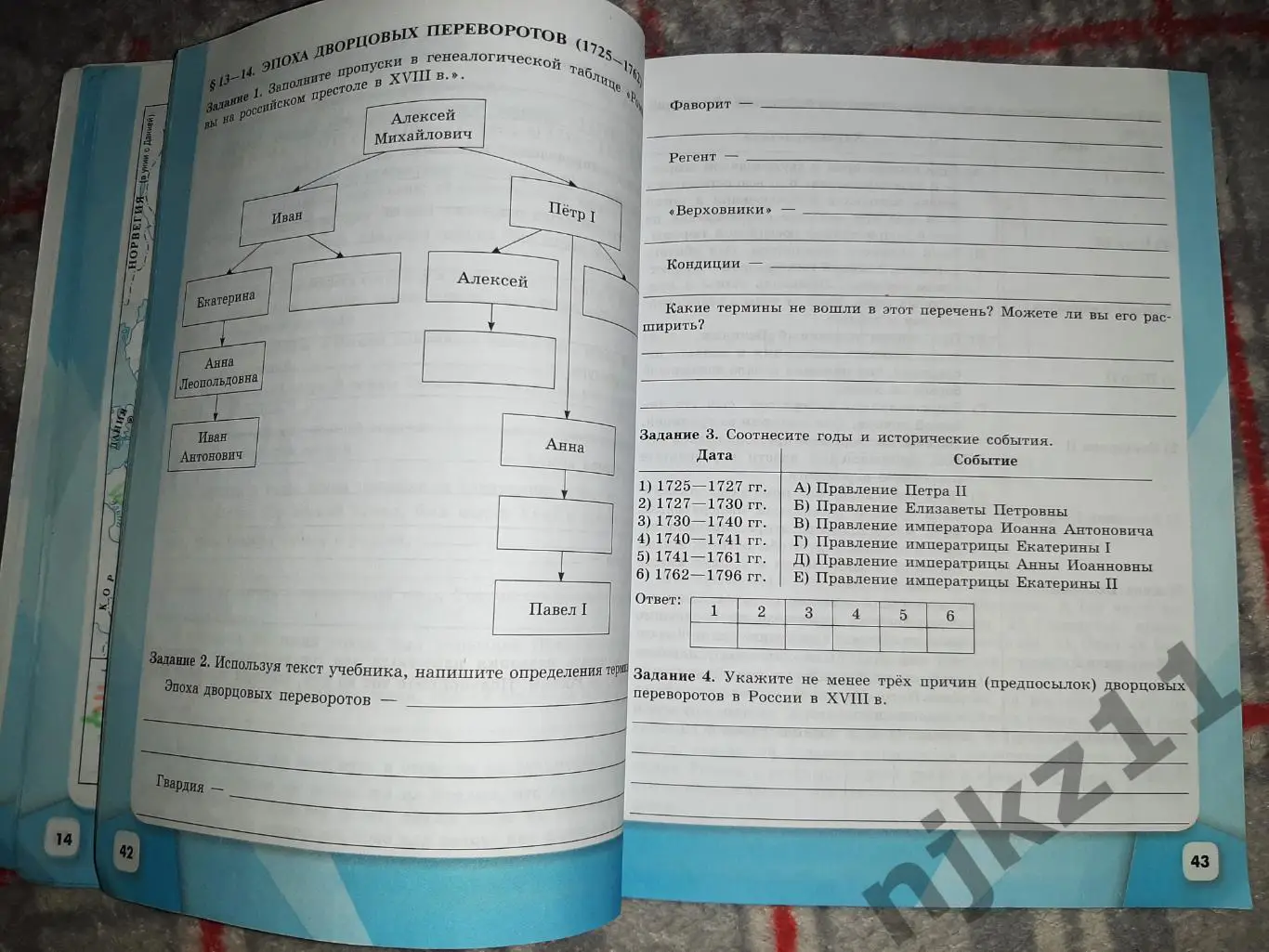 История России 8 класс рабочая тетрадь 2023 год 5