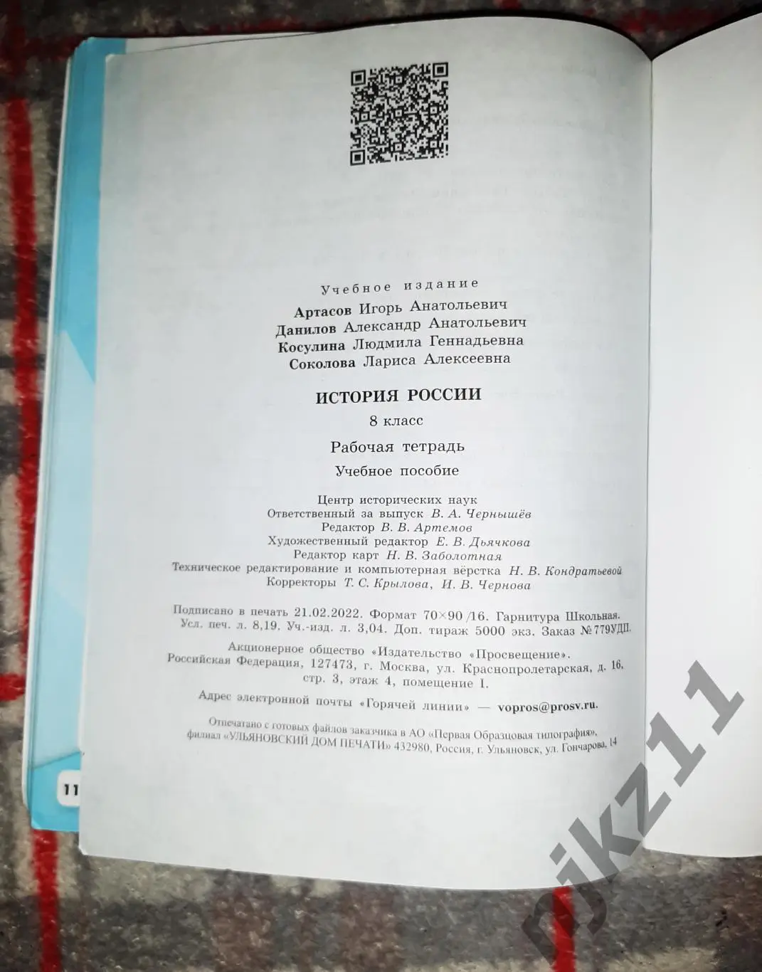 История России 8 класс рабочая тетрадь 2023 год 7