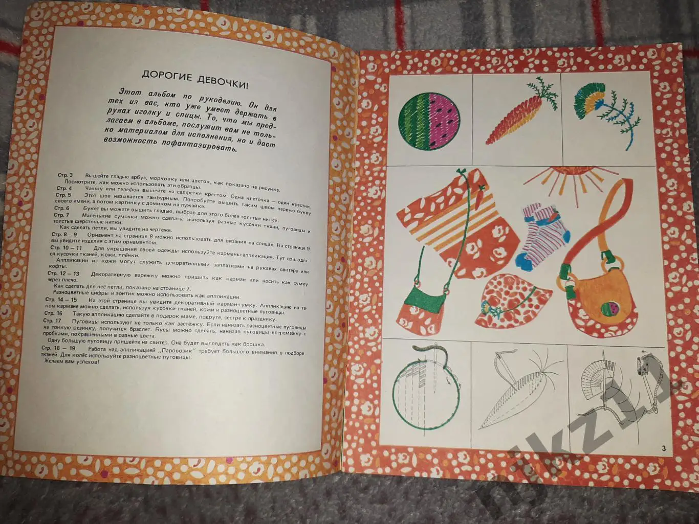 1987 Полянская О. Шью, вяжу и вышиваю. Альбом самоделок. Детское рукоделие 1