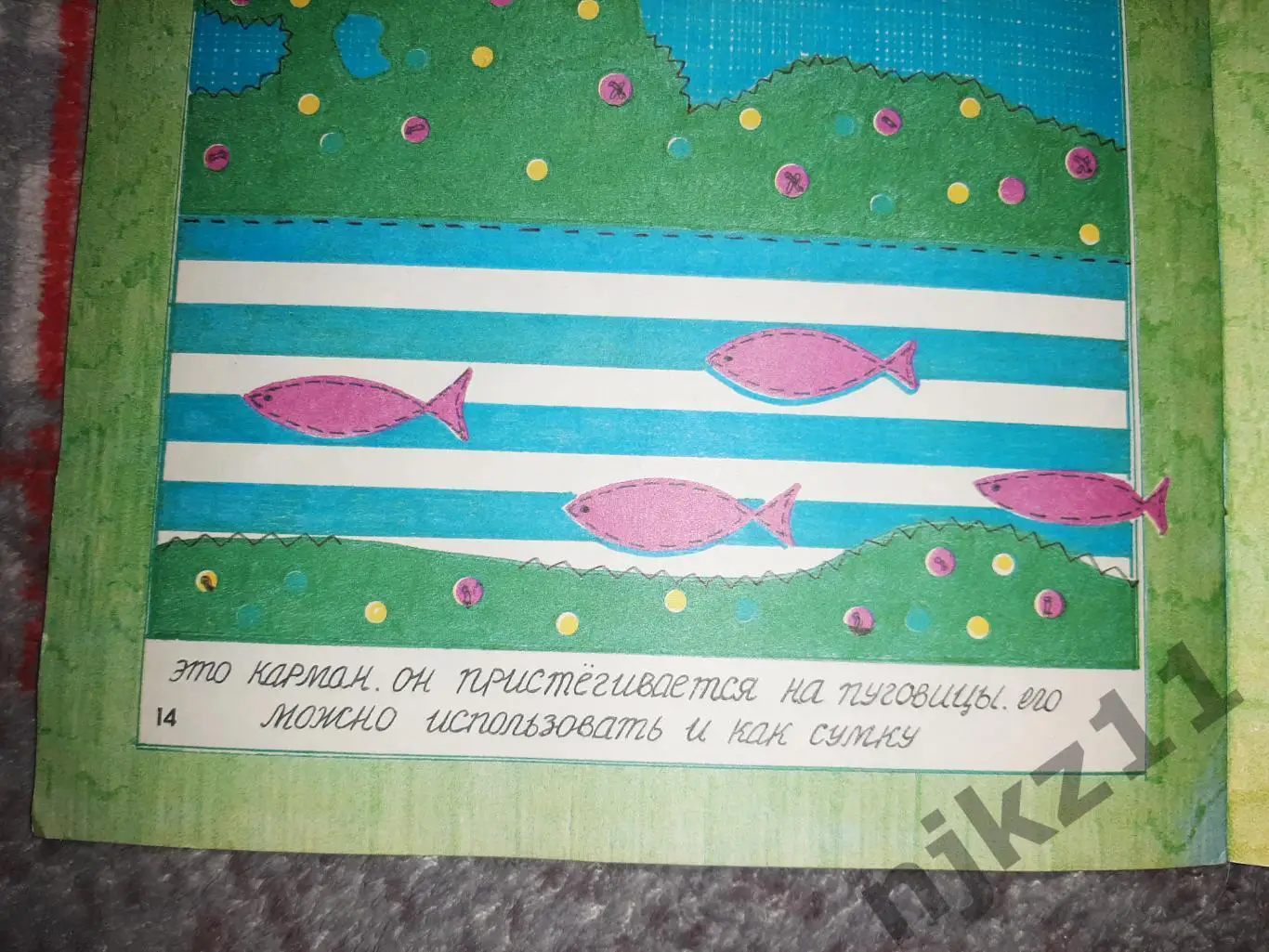1987 Полянская О. Шью, вяжу и вышиваю. Альбом самоделок. Детское рукоделие 5