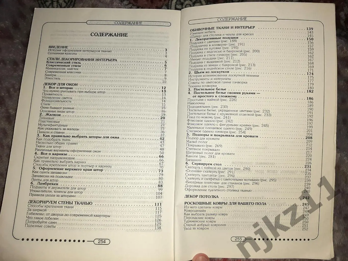 книга ОКОНННЫЕ ЗАНАВЕСКИ. КАК СДЕЛАТЬ СВОЙ ДОМ УЮТНЫМ. БЕЛОВ 5