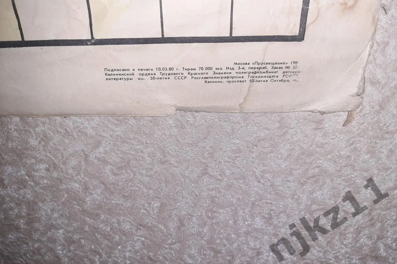 Плакат, учебное-наглядное пособие по математике. Площади. (времен СССР) 1