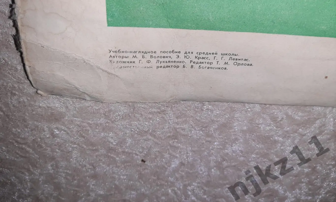 Плакат, учебное-наглядное пособие по математике. Площади. (времен СССР) 3