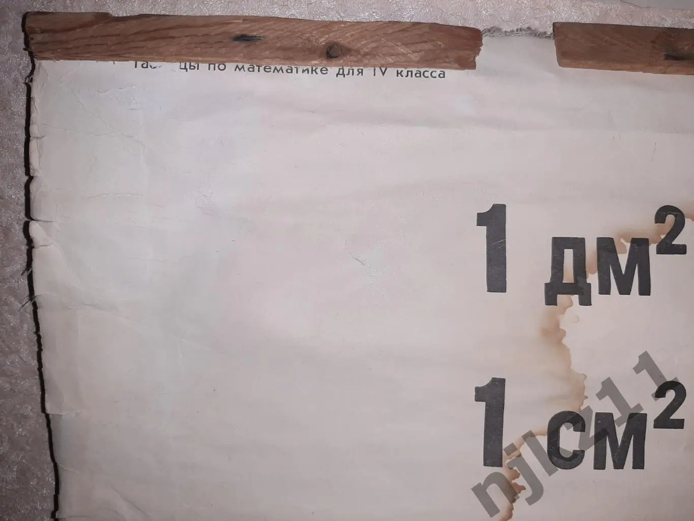 Плакат, учебное-наглядное пособие по математике. Площади. (времен СССР) 4