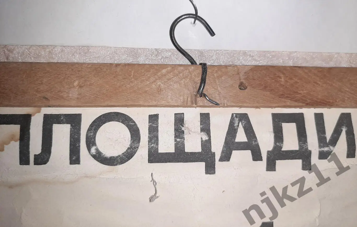 Плакат, учебное-наглядное пособие по математике. Площади. (времен СССР) 5