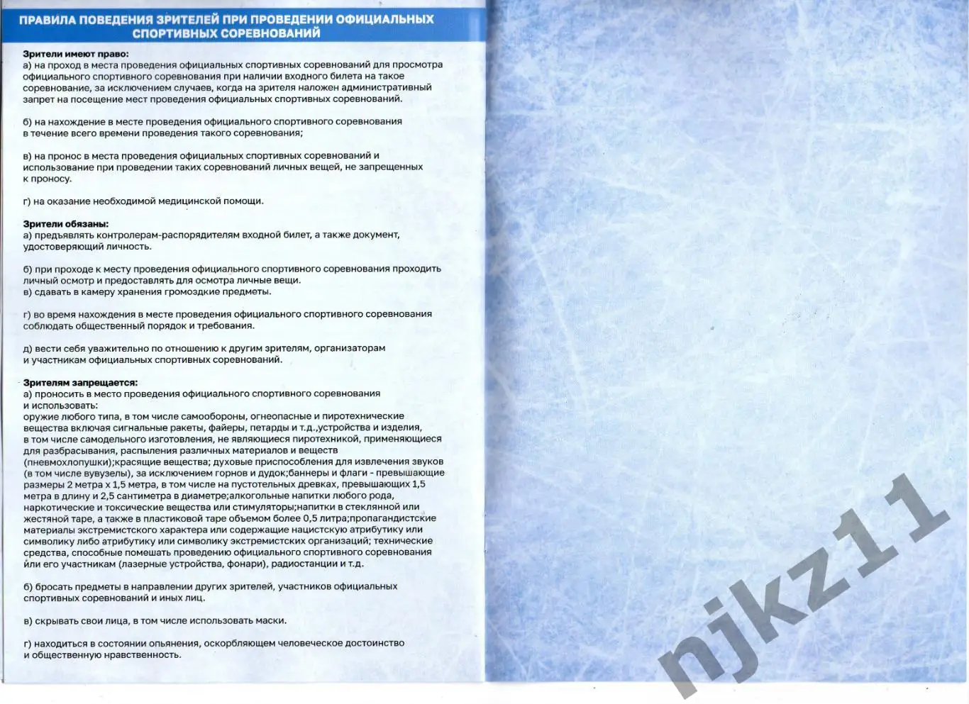 Родина Киров - Кузбасс Кемерово/ Енисей Красноярск 30.01.2025 и 2.02.2025 1
