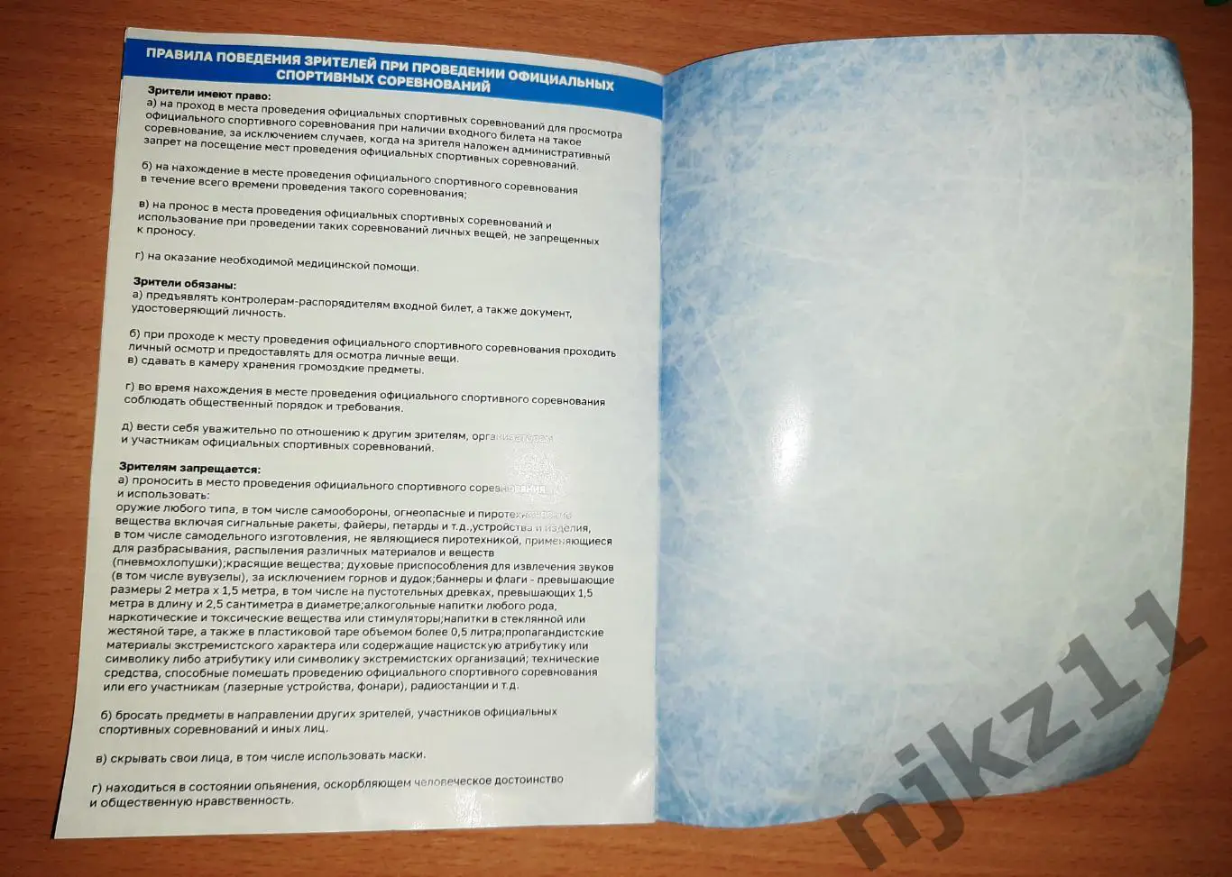 Родина Киров - Кузбасс Кемерово/ Енисей Красноярск 30.01.2025 и 2.02.2025 2