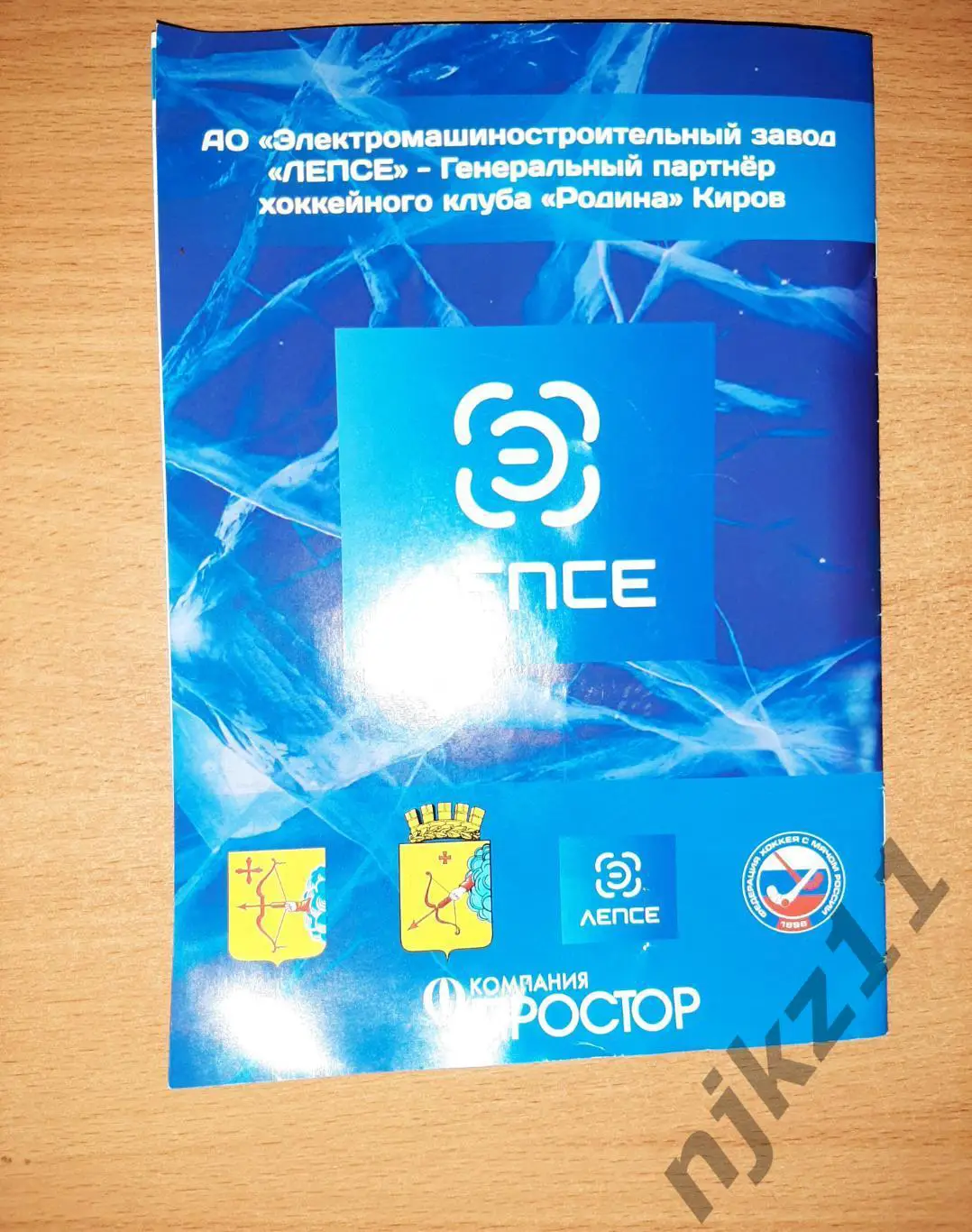 Родина Киров - Кузбасс Кемерово/ Енисей Красноярск 30.01.2025 и 2.02.2025 5