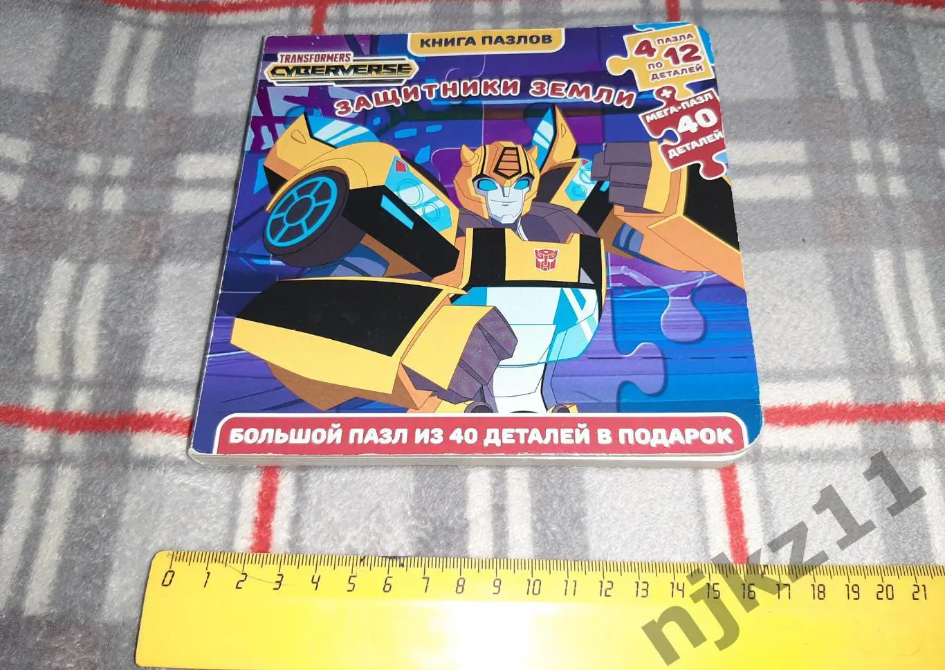 Книга пазл Трансформеры Защитники Земли
