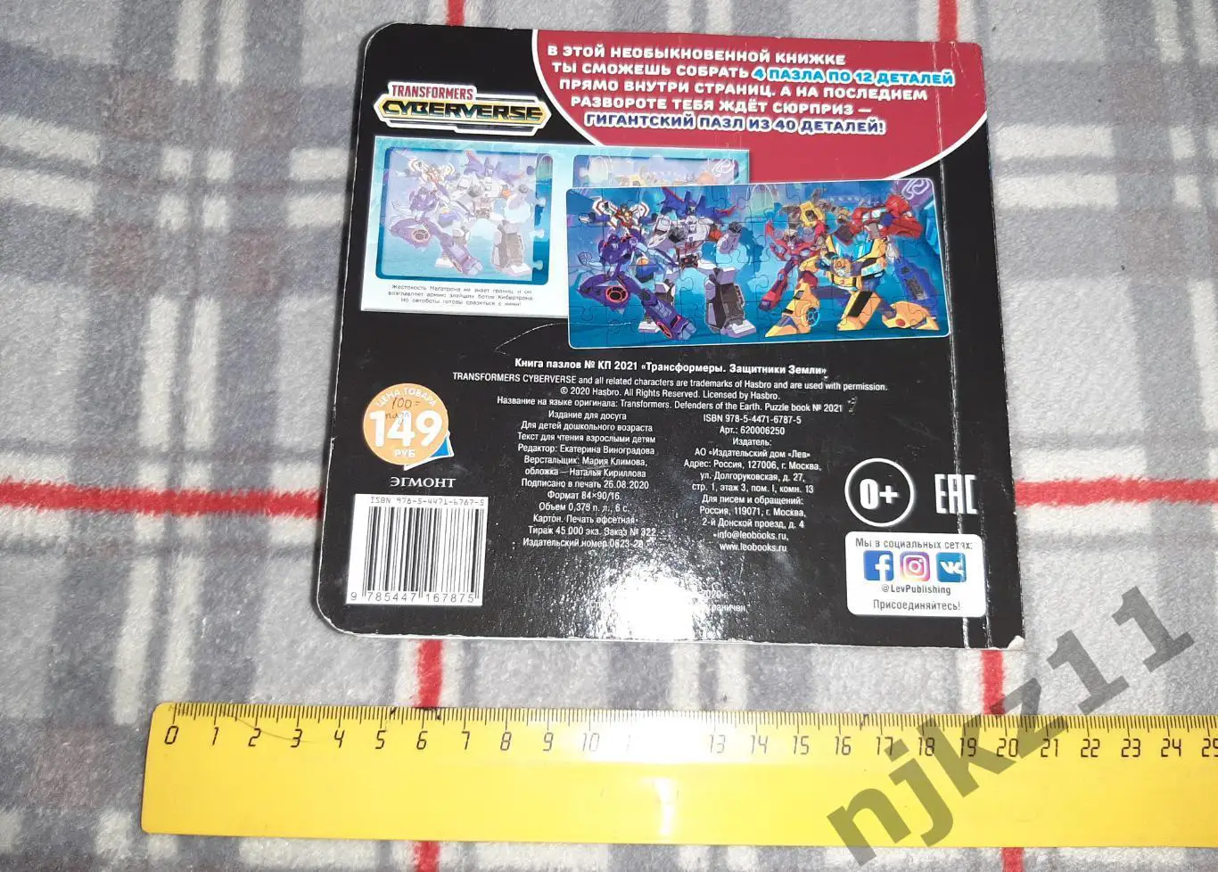 Книга пазл Трансформеры Защитники Земли 4
