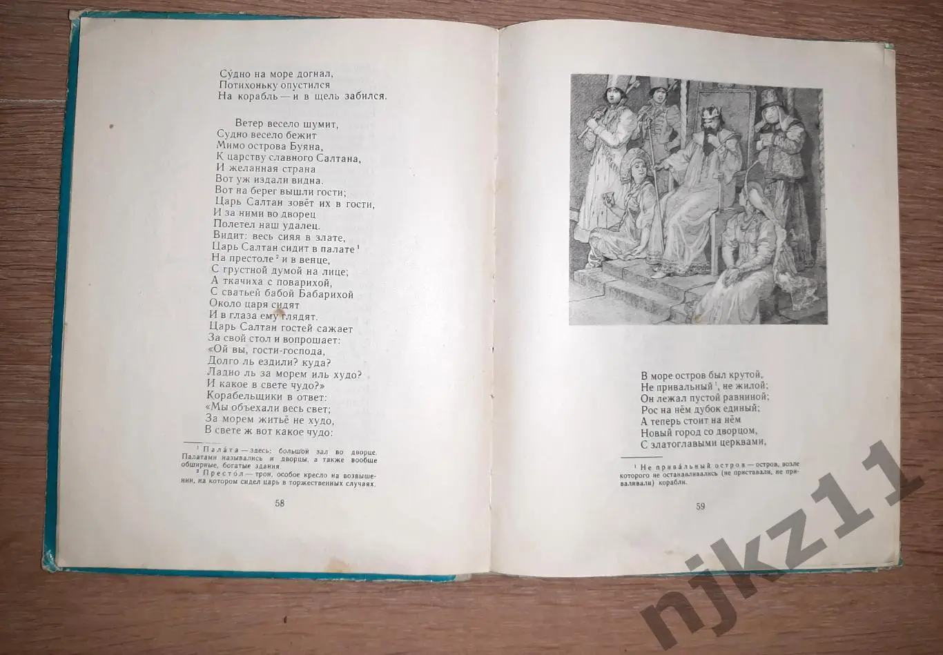Пушкин, А.С. Стихи и сказки 1973г 3
