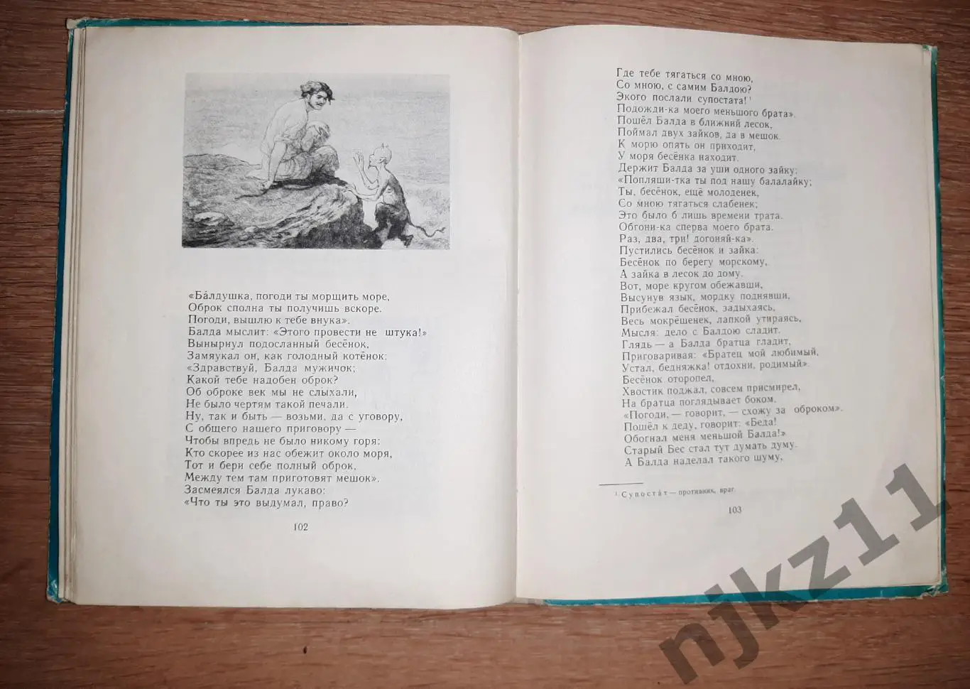 Пушкин, А.С. Стихи и сказки 1973г 4