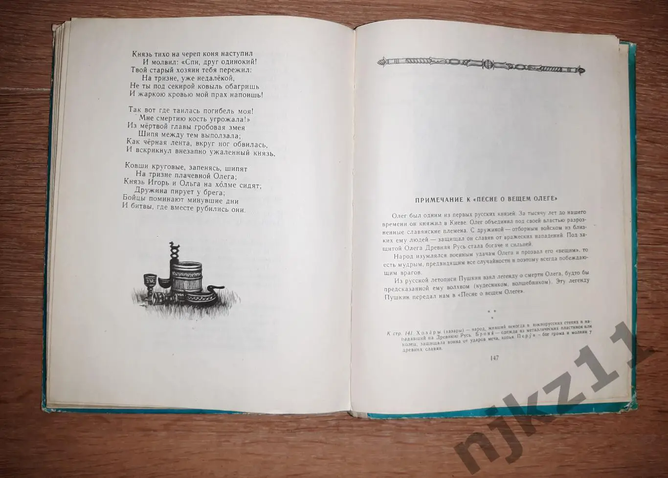 Пушкин, А.С. Стихи и сказки 1973г 5