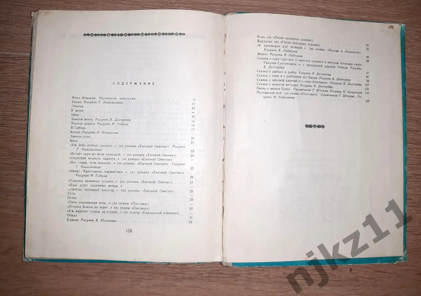 Пушкин, А.С. Стихи и сказки 1973г 6