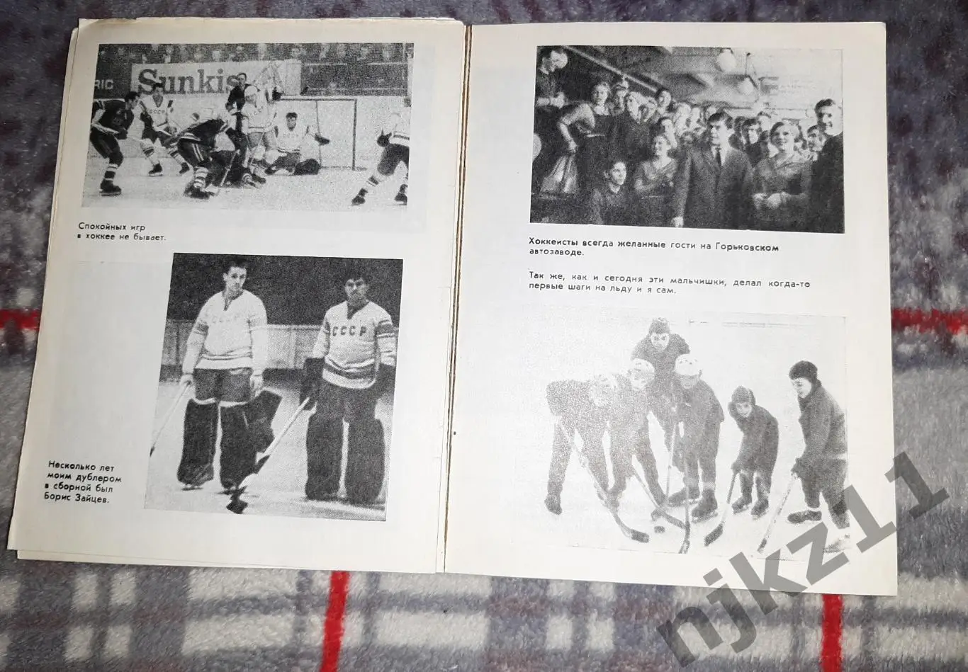 Коноваленко, В.С. Третий период 1986г ( 8 раз был чемпионом мира по хоккею) 3