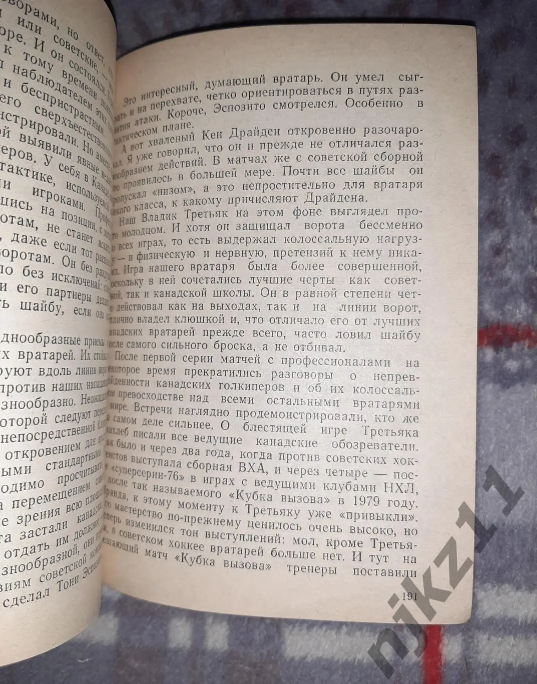 Коноваленко, В.С. Третий период 1986г ( 8 раз был чемпионом мира по хоккею) 4
