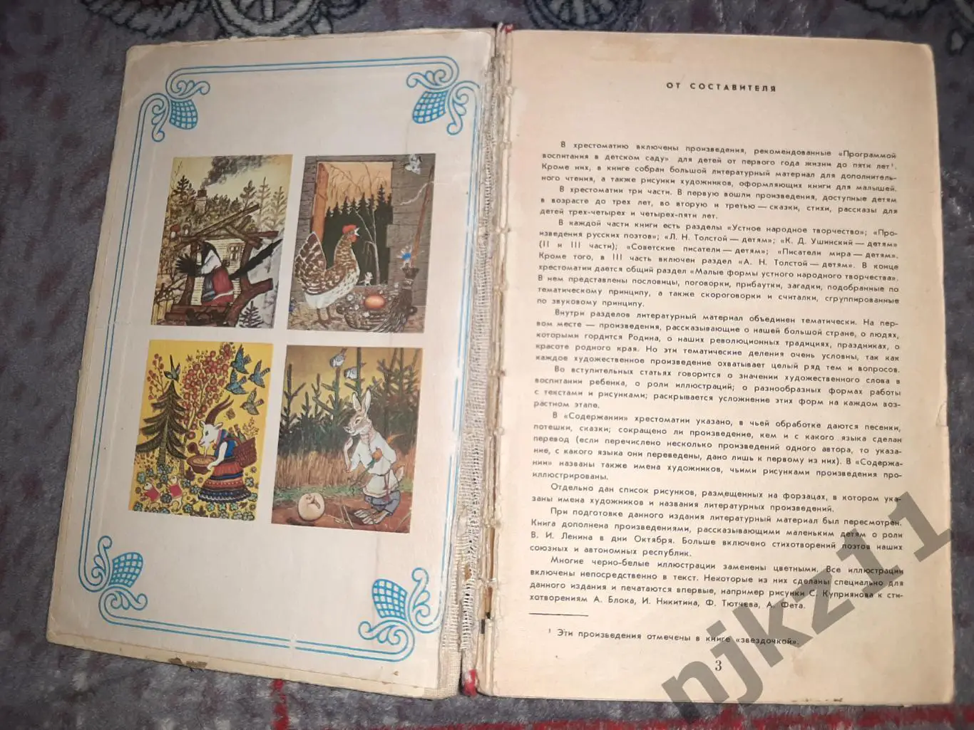 Хрестоматия для маленьких - Елисеева Просвещение 1982 - РЕДКОЕ ИЗДАНИЕ 1