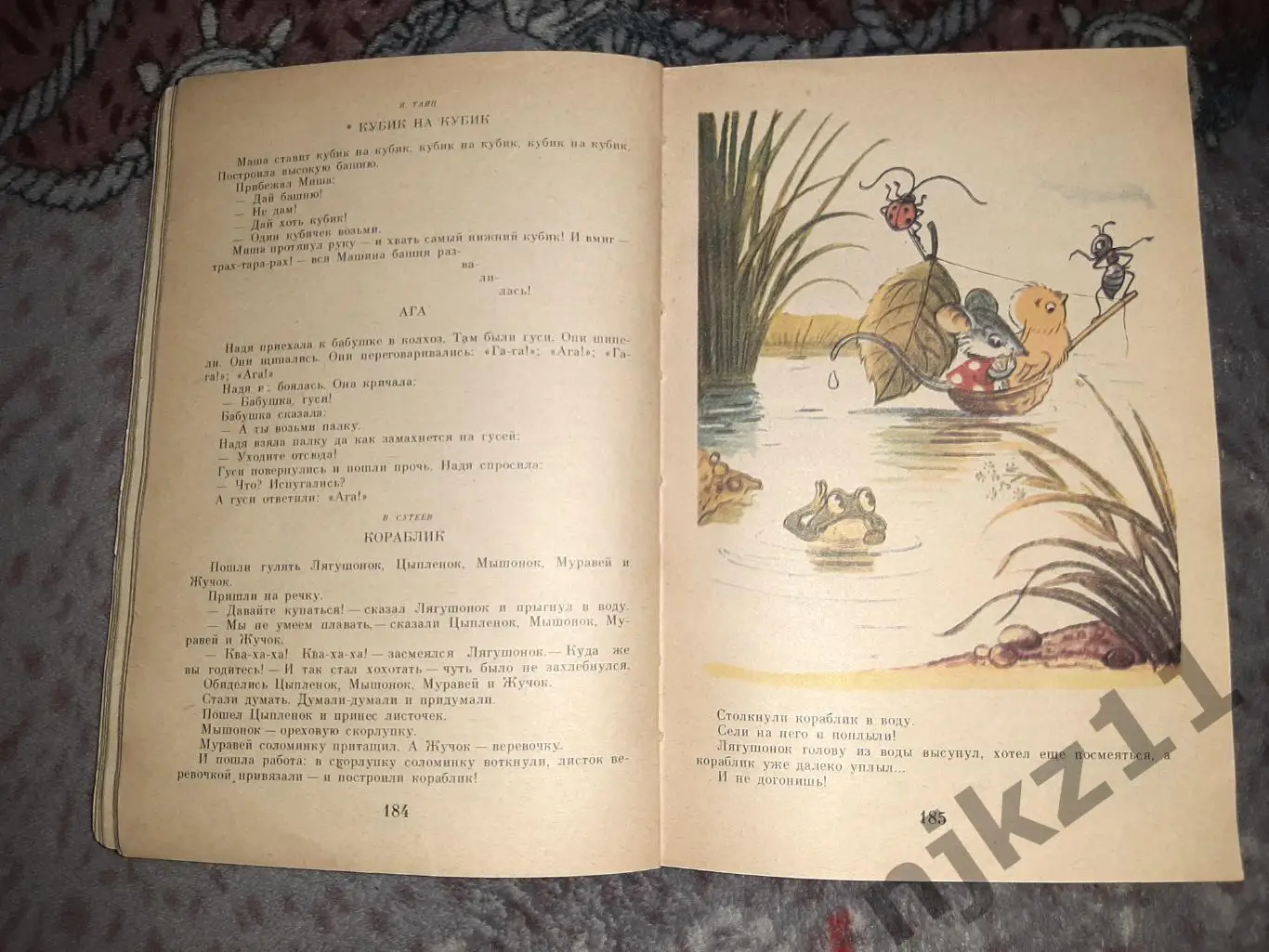 Хрестоматия для маленьких - Елисеева Просвещение 1982 - РЕДКОЕ ИЗДАНИЕ 3