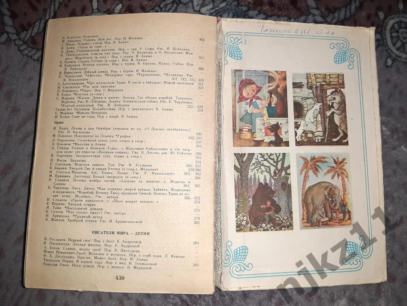 Хрестоматия для маленьких - Елисеева Просвещение 1982 - РЕДКОЕ ИЗДАНИЕ 5