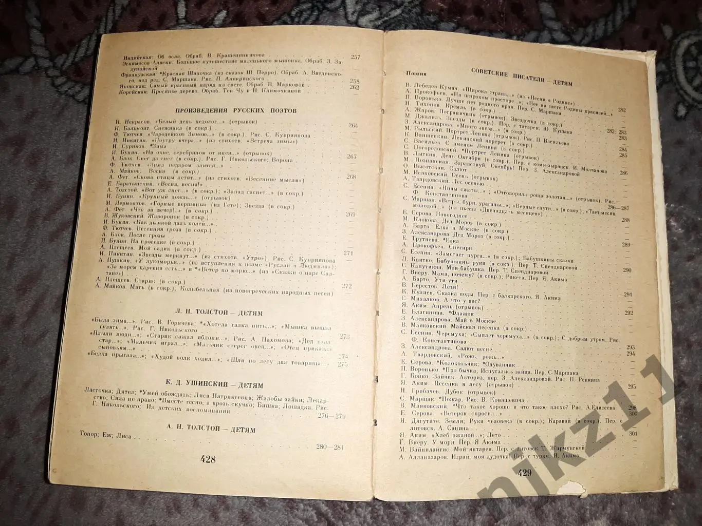 Хрестоматия для маленьких - Елисеева Просвещение 1982 - РЕДКОЕ ИЗДАНИЕ 6