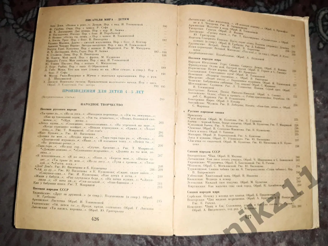 Хрестоматия для маленьких - Елисеева Просвещение 1982 - РЕДКОЕ ИЗДАНИЕ 7