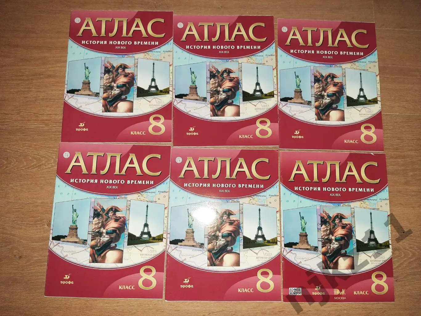Атлас История нового времени 8 класс 6 экземпляров НОВЫЕ!!!